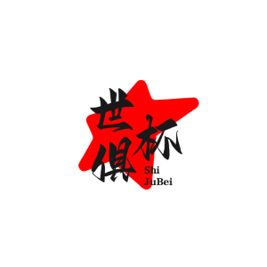 世俱杯下注
