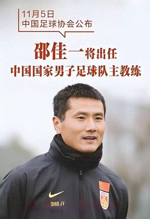 邵佳一出任中国国家男子足球队主教练
